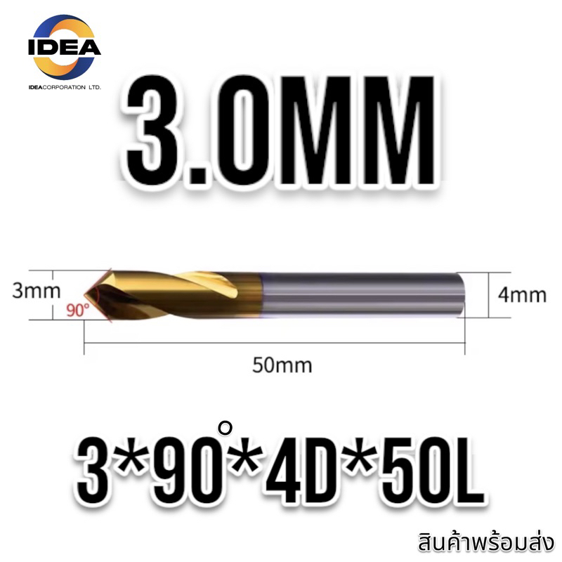 ดอกนำเจาะ ไฮสปีด HighSpeed Steel NC Spot Drill 90 ° Shopee Thailand