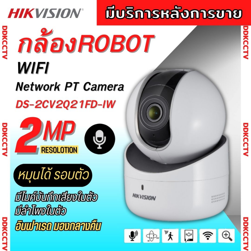 Hikvision รุ่น DS2CV2Q21FDIW (2.8 mm) IP ROBOT WIFI CAMERA 2 ล้านพิกเซล มีไมค์และลำโพงในตัว