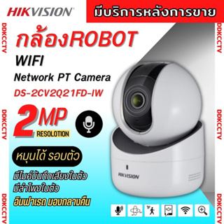 Hikvision รุ่น DS-2CV2Q21FD-IW (2.8 mm) IP ROBOT WIFI CAMERA 2 ล้านพิกเซล มีไมค์และลำโพงในตัว