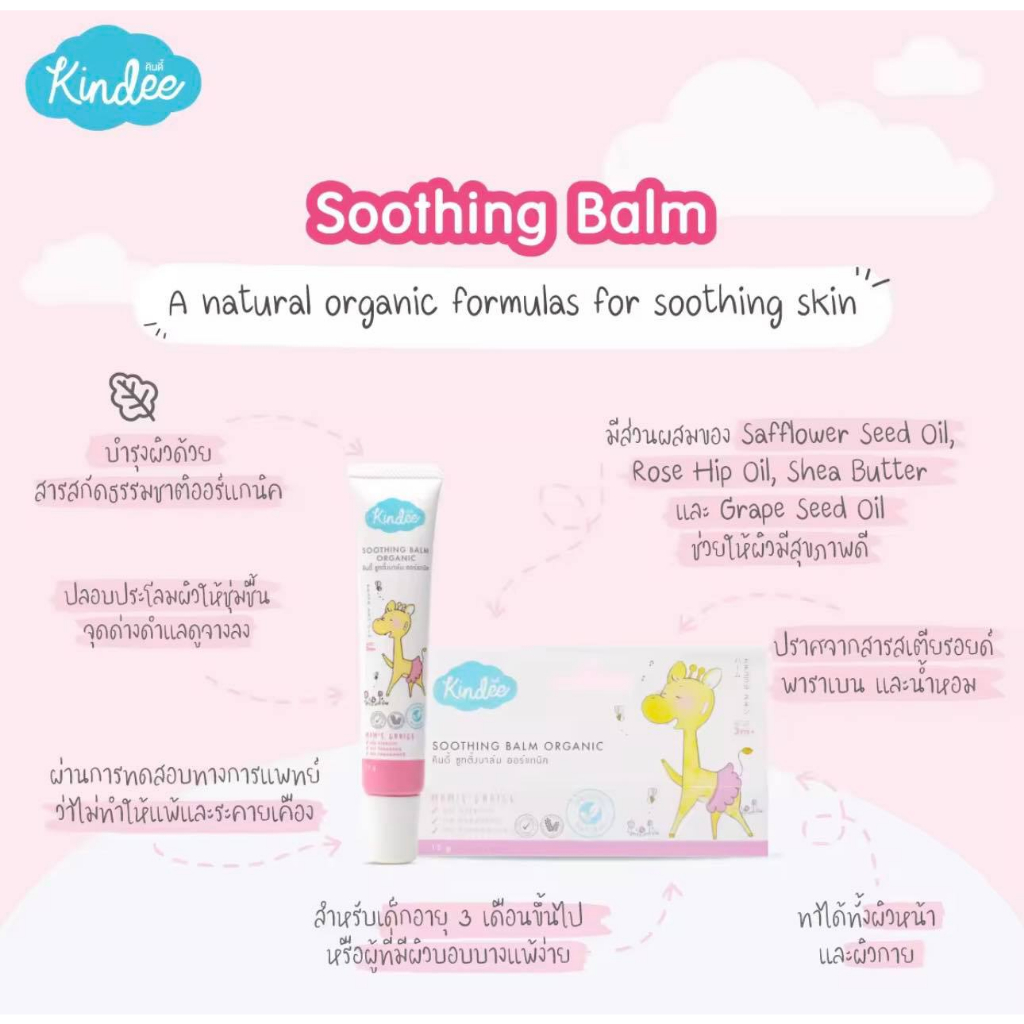 kindee-soothing-balm-organic-ครีมทาสำหรับแก้คัน-ปลอดภัยต่อผิวเด็กและผิวแพ้ง่าย-15-g