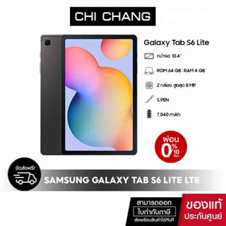 [ซัมซุง] แท็บเเล็ต Samsung Galaxy Tab S6 Lite 64 Gb รุ่นใส่ซิม  [CPU Snapdragon 720G]