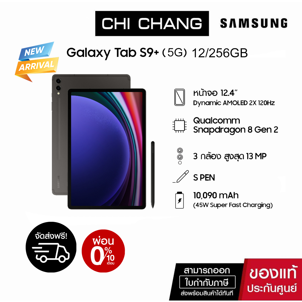 ซัมซุง-samsung-galaxy-tab-s9-5g-12-256gb-สี-graphite