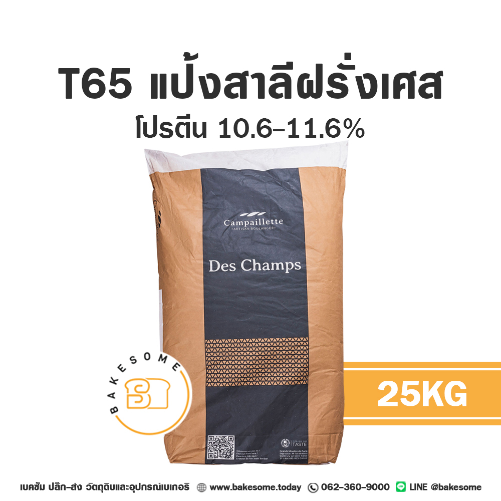 ยกกระสอบ-25kg-นำเข้าฝรั่งเศสแต่ราคาไทย-แป้งสาลีฝรั่งเศส-t45-t55-t65-แป้งฝรั่งเศส-french-flour-grand-moulie-french