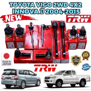 TRW ลูกหมากช่วงล่าง TOYOTA HILUX VIGO REVO 2WD ตัวเตี้ย INNOVA ปี 2005-2014 โตโยต้า วีโก้ ชุดลูกหมาก ชุดใหญ่