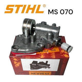 STIHL MS 070 ปั๊มน้ำมันเครื่อง / ปั้มน้ำมันโซ่ / ปั้มน้ำมันดำ เลื่อยโซ่สติลใหญ่NEVVEST M