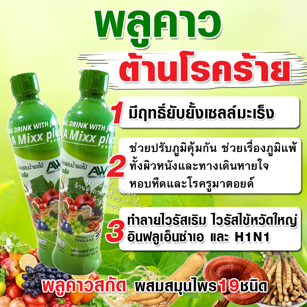 น้ำพลูคาวสกัดเข้มข้น-ผสมน้ำสมุนไพร19ชนิด-ตราเอมิกซ์พลัส-ขนาด500ml