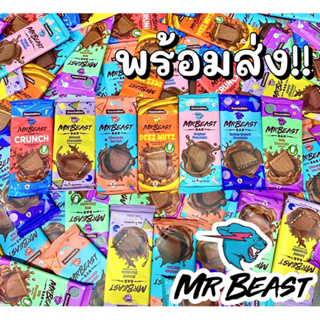 พร้อมส่ง🍫 นำเข้า🇺🇸ช๊อคโกแลตสุดฮิตจากยูทูบเบอร์ชื่อดัง Feastables MrBeast Chocolate Bar - 2.1 oz/60 g
