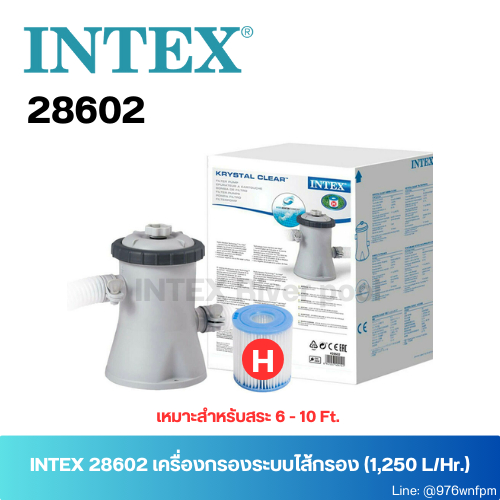 INTEX 28602 เครื่องกรองระบบไส้กรอง (1,250 L/Hr.) เหมาะสำหรับสระ 6-10 ...
