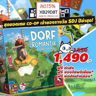 [Pre-Order] Dorfromantik ดอร์ฟโรแมนติก [ฟรีซอง + ฟรีของแถม] (TH) board game บอร์ดเกม