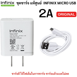 ชุดชาร์จ หัวชาร์จพร้อมสายชาร์จ  Micro USB ยี่ห้อ Infinix ของแท้ 5V2A  ใช้ได้กับมือถือทุกรุ่น ของแท้ศูนย์ Infinix ใช้ได้