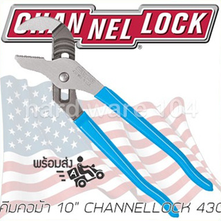 CHANNELLOCK คีมคอม้า 10นิ้ว  รุ่น 430  "แชแนลล็อค" ของแท้100%