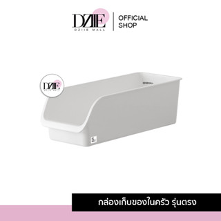 NIKANO Storage Box ช่องเก็บของรุ่นตรง กล่อง จัดระเบียบ เก็บของ ใส่เครื่องปรุง อาหาร ของใช้ ห้องครัว เอกสาร ลิ้นชัก