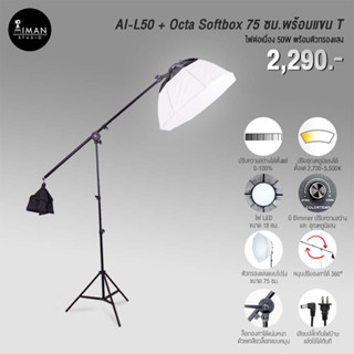 ไฟ Softbox Ai-L50 พร้อม Octa Softbox ขนาด 75 ซม. รุ่นใส พร้อมขาตั้ง Top Angle สูง 2.1