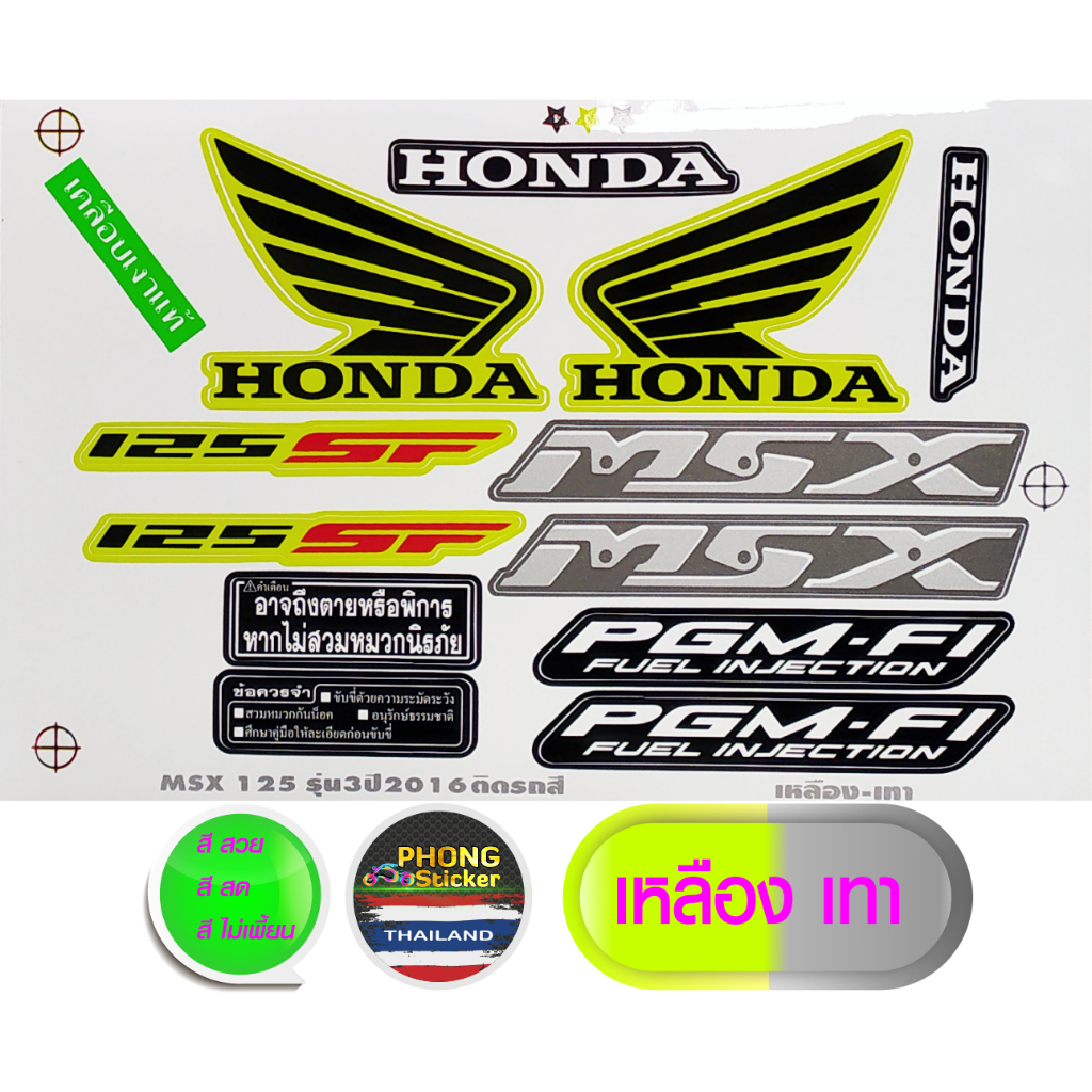 สติกเกอร์ msx 125 sf ปี2016 รุ่น3 สติกเกอร์มอไซค์ Honda msx 125 sf ปี ...