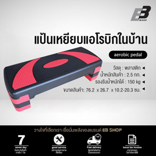 Yoga Step แท่นสเต็ปเล่นแอโรบิค - Aerobic Step แป้นเหยียบแอโรบิกในบ้าน ปรับความสูงได้3ระดับ แท่นสเต็ป