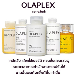 การจัดส่งของแท้👍, Olaplex No.2 3 4 5 6 7 100ml แท้ทรีทเม้นต์ฟื้นฟูผมแห้งเสีย Olaplex No.4 5 Hair care dye 250ml 💕
