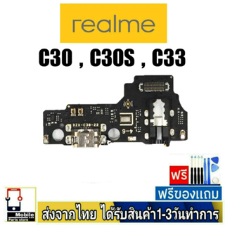 แพรตูดชาร์จ Realme C30 , C30s , C33 แพรชุดชาร์จ แพรก้นชาร์จ อะไหล่มือถือ แพรชาร์จ ก้นชาร์จ ตูดชาร์จ