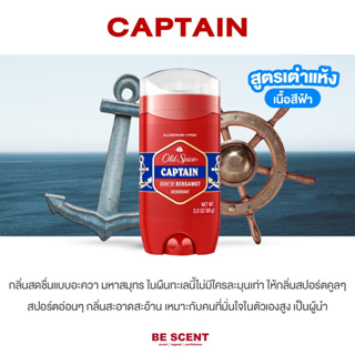 กลิ่น Captain เนื้อสีฟ้า Old Spice โรลออนดับกลิ่นเต่า สูตรเหงื่อน้อยแต่เต่าเหม็น กลิ่นสดชื่นโล่ง สปอร์ตเข้ม ลุคผู้นำ