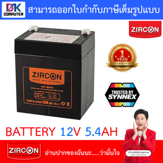 ZIRCON Battery เเบตเตอรี่เครื่องสำรองไฟ (UPS) 12V 5.4Ah