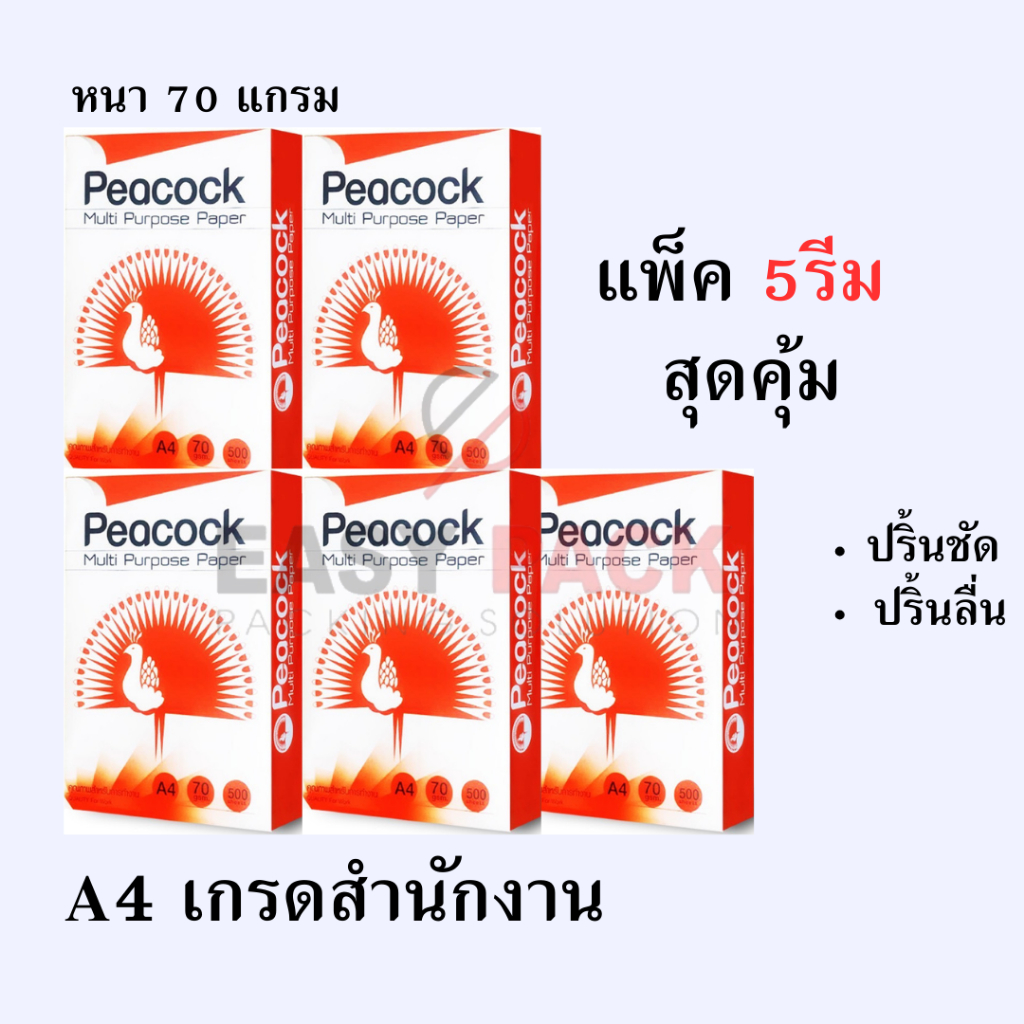 กระดาษ-a4-บรรจุ-5รีม-กระดาษถ่ายเอกสาร-70แกรม-500แผ่น-รีม-กระดาษ-a4-70-แกรม-กระดาษขาว-copy-paper-a4