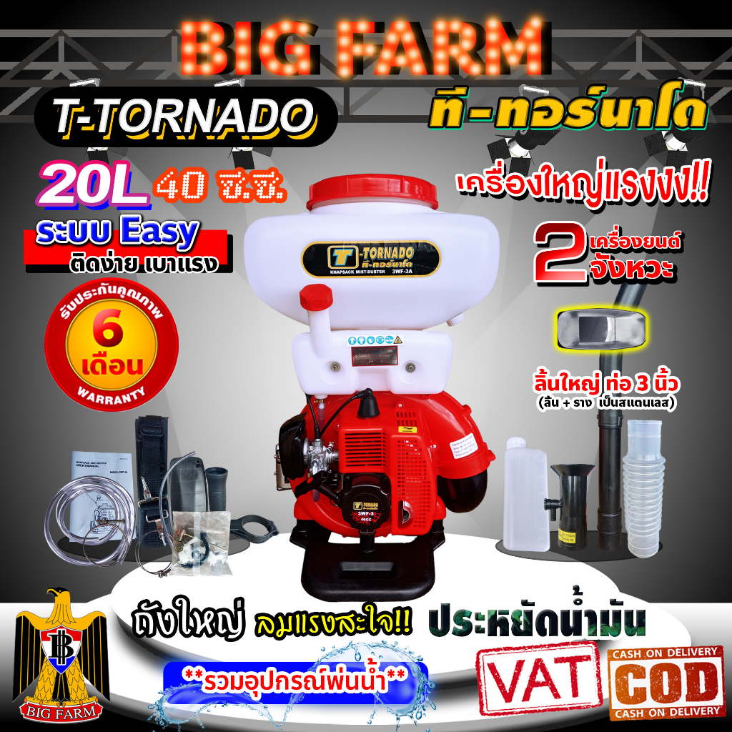 เครื่องพ่นปุ๋ย-t-tornado-ทอนาโด-เครื่องพ่นยาระบบลม-3wf-3a-รุ่นพิเศษ-คอสแตนเลส-20-ลิตร-พร้อมอุปกรณ์ชุดพ่นน้ำ