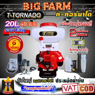 เครื่องพ่นปุ๋ย T-Tornado ทอนาโด เครื่องพ่นยาระบบลม 3WF - 3A รุ่นพิเศษ คอสแตนเลส 20 ลิตร [ พร้อมอุปกรณ์ชุดพ่นน้ำ ]