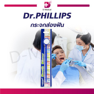 Dr.Phillips กระจกส่องฟัน กระจกสำหรับตรวจสุขภาพเหงือกและฟันคุด