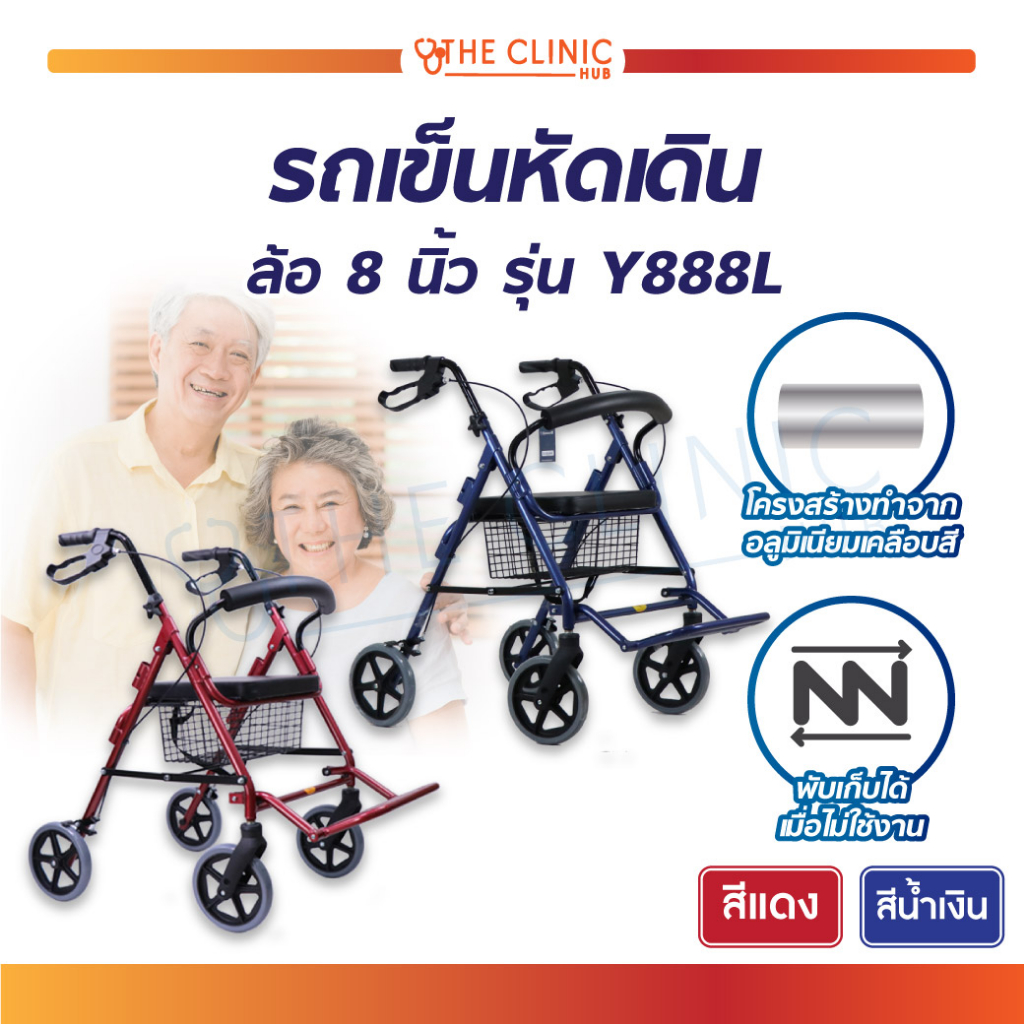 rollator-รุ่น-y888l-รถเข็น-รถเข็นหัดเดิน-โรเลเตอร์-ช่วยพยุงเดิน-ลดอาการปวดกล้ามเนื้อ-สำหรับ-ผู้ป่วย-ผู้สูงอายุ