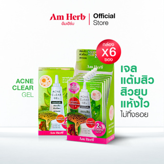 (ลดทันที 45 บใส่โค้ด B3CSPYR3) 🔥กล่องx6ซอง🔥Am Herb อัมเฮิร์บ แอคเน่ เคลียร์ เจล (Acne Clear Gel ) เจลแต้มสิว ขนาด 6 กรัม