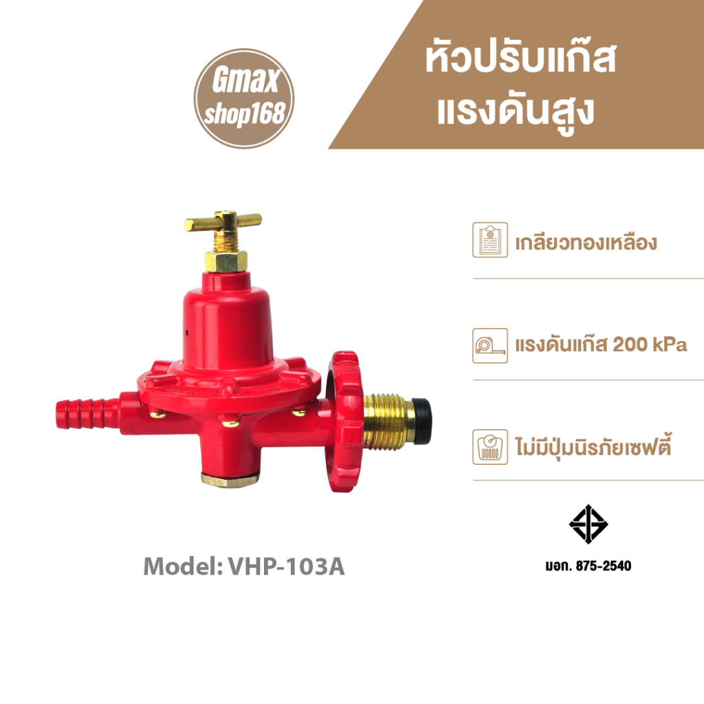 ภาพหน้าปกสินค้าGmax หัวเร่งแรงดันสูง หางปลาทองซิงค์ รุ่น VHP-103A เตาแก๊สแรงดันสูง เตาฟู่ เตาแม่ค้า เตาKB จากร้าน gmaxshop168 บน Shopee