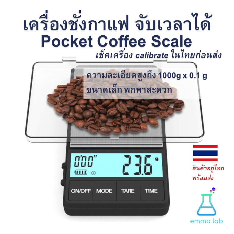 เครื่องชั่งกาแฟ จับเวลาได้ Pocket Coffee Scale ความละเอียดสูงถึง 1000g x  0.1 g ขนาดพกพา