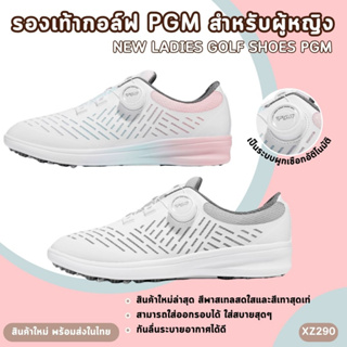 รองเท้ากอล์ฟ PGM สำหรับผู้หญิง ลายสีพาสเทล (XZ290) แบบผูกเชือกอัตโนมัติ Breathable Anti-SLIP EU : 36-39