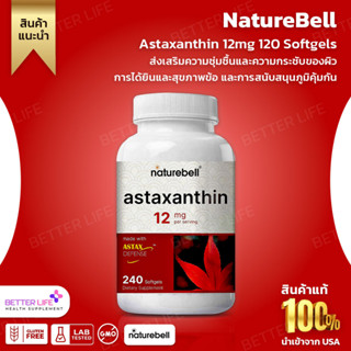 นำเข้าจาก USA - NatureBell Astaxanthin 12mg, 240 Softgels, Strongly Promotes Skin & Joint Health(No.807)