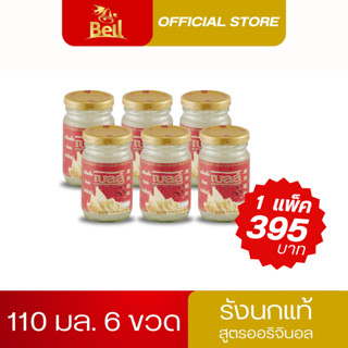 เบลล์ รังนกแท้ สูตรออริจินอล 110 มล. แพค 6 จัดส่งฟรี!!!