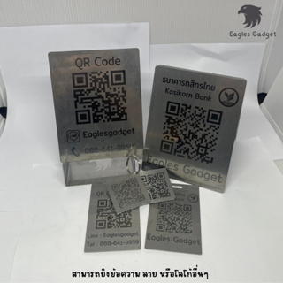 ป้ายสแกน QR code ป้ายคิวอาร์โค้ด โค้ดจ่ายเงินขนาดบัตร ATM สแตนเลสแท้ 304 แผ่นสแตนเลส