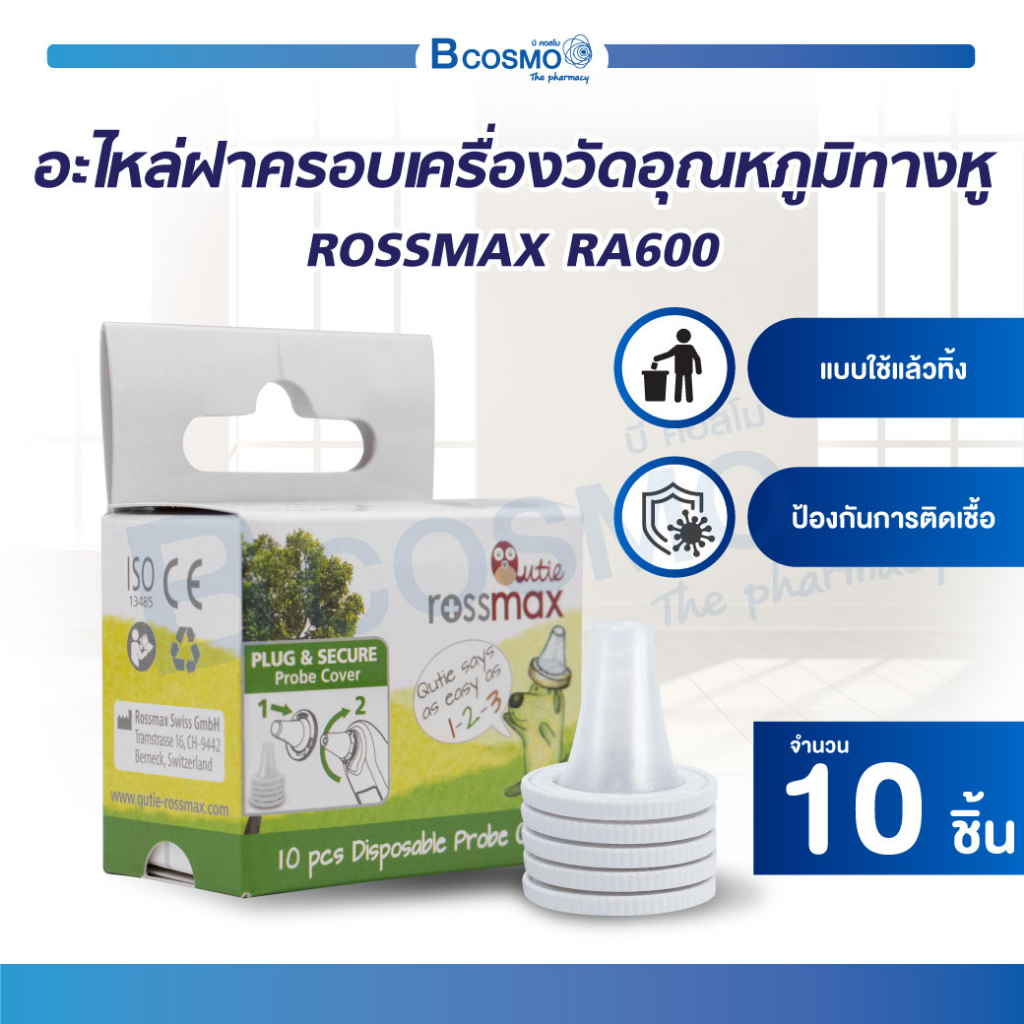 1-กล่อง-10-ชิ้น-อะไหล่ฝาครอบ-rossmax-ra600-เครื่องวัดอุณหภูมิทางหู-วัดไข้