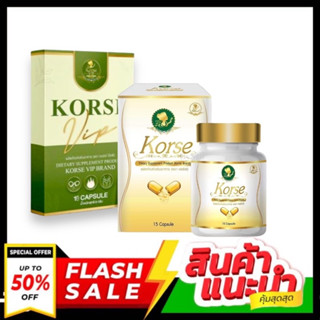 [ ของแท้ / พร้อมส่ง / แพคเกจใหม่ ] KORSE คอร์เซ่ by เฮิร์บโฉมใหม่ ของแท้มีบัตรตัวแทน ลดจริงลดน้ำหนัก ลดพุง