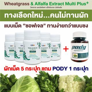 ** โปร 5 กระปุก 150 เม็ด แถมฟรี PODY 1 กระปุก ** ผักเม็ด Wheatgrass & Alfalfa Extract Multi Plus+ Q10