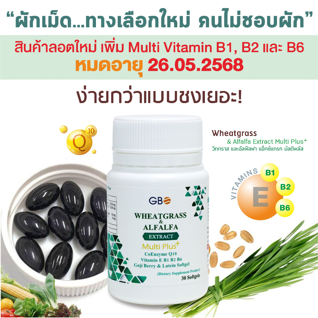 โปร-5-กระปุก-150-เม็ด-แถมฟรี-pody-1-กระปุก-ผักเม็ด-wheatgrass-amp-alfalfa-extract-multi-plus-q10