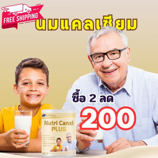 นมลดข้ออักเสบ ปวดข้อ บำรุงกระดูก ลดเข่าเสื่อม Nutri canxi plus