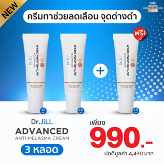 Dr.JiLL Advanced Anti-Melasma Cream ครีมทาฝ้า 15ml ของแท้100%