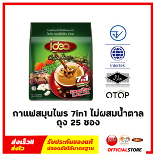 Idea กาแฟสมุนไพร7in1 สูตรไม่มีน้ำตาล (บรรจุ 25ซอง /1ถุง)