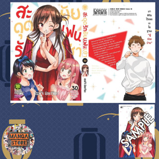 สะดุดรักยัยแฟนเช่า ปกพิเศษ เล่ม 21-30 มือ 1 พร้อมส่ง