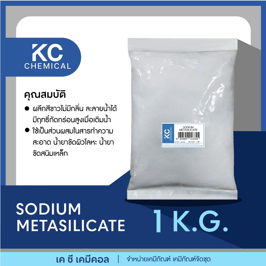 SODIUM METASILICATE ขนาด 1 กิโลกรัม | Shopee Thailand