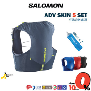 SALOMON ADV SKIN 5 SET Backpack เป้น้ำ 5 Set