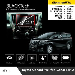 Toyota Alphard แบบที่3 (TY14) ฟิล์มกันรอยหน้าจอรถยนต์ ฟิล์มขนาด 11.1 นิ้ว - BLACKTech by ARCTIC (มี 6 เกรดให้เลือก)