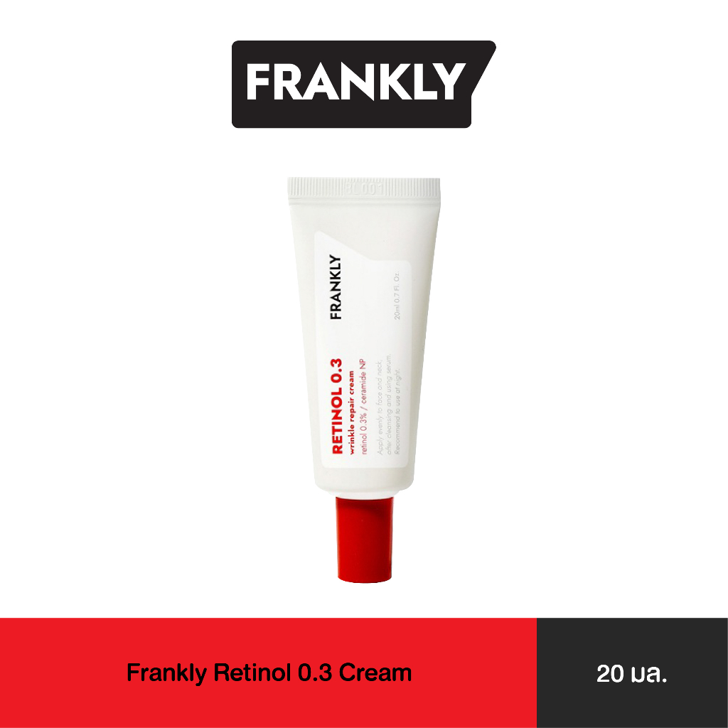 Frankly Retinol 0.3 Cream ครีมลดเลือนริ้วรอย ที่มีเรตินอล 0.3 Shopee