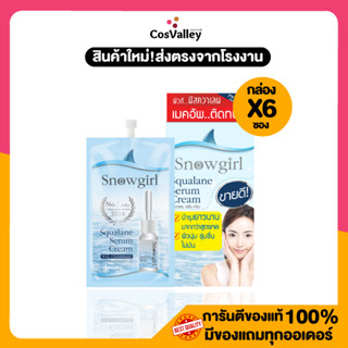 [กล่อง x6ซอง] สโนว์เกิร์ล สควาเลน เซรั่ม ครีม ชุ่มชื่น จุดด่างดำริ้วรอย Snowgirl Squalance Serum Cream 10g.