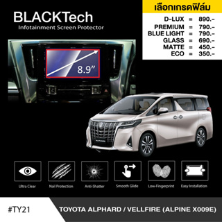 Toyota Alphard แบบที5 (TY21) ฟิล์มกันรอยหน้าจอรถยนต์ ฟิล์มขนาด 8.9 นิ้ว - BLACKTech by ARCTIC (มี 6 เกรดให้เลือก)
