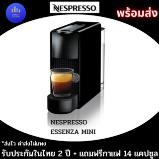 พร้อมส่ง NESPRESSO ESSENZA MINI  เครื่องชงกาแฟแคปซูล  แถมกาแฟ 12/14 แคบซูล รับประกัน 2ปี Essenza NESPRESSO